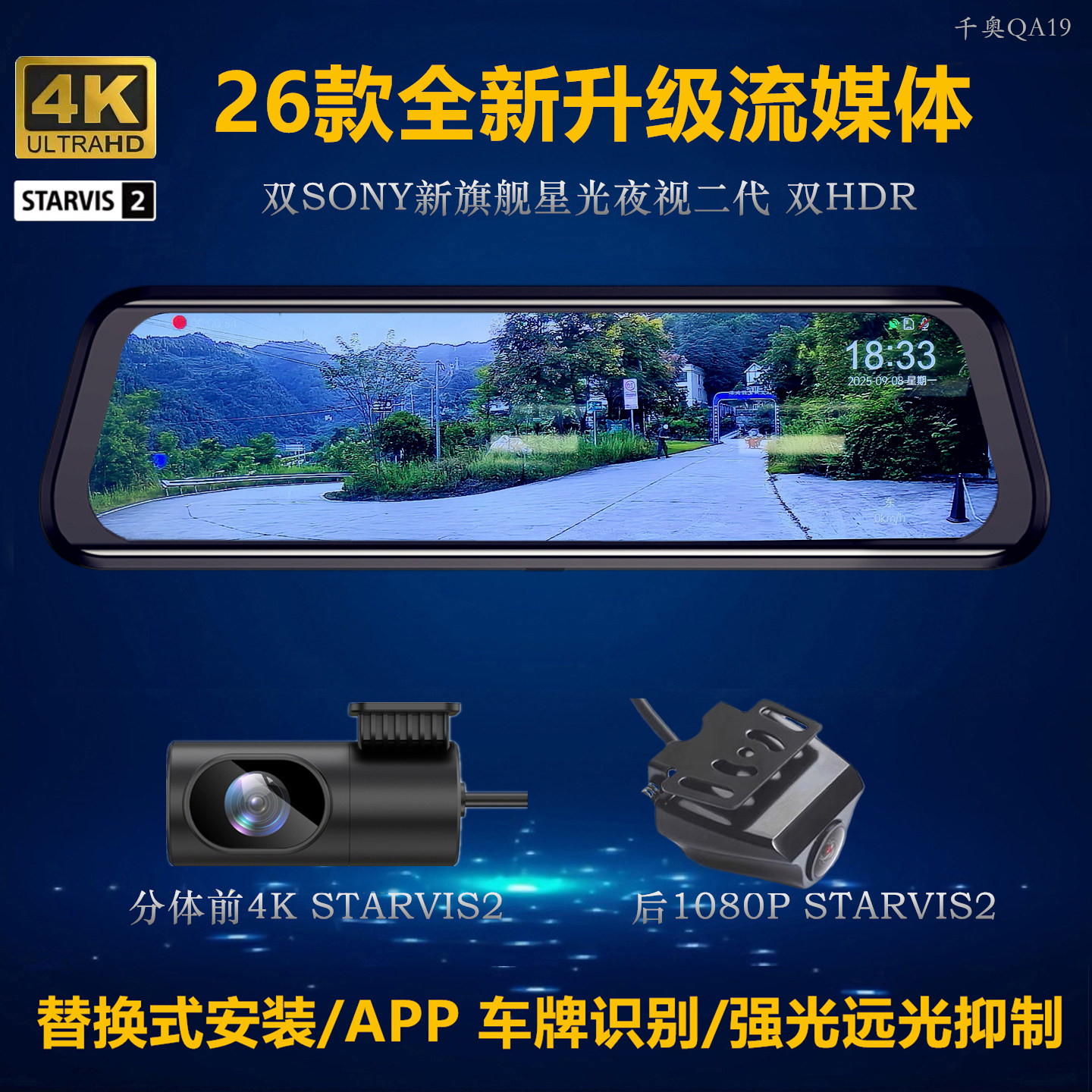 适用于奔驰威霆高清夜视流媒体后视镜双索尼镜头WIFI 声控 GPS