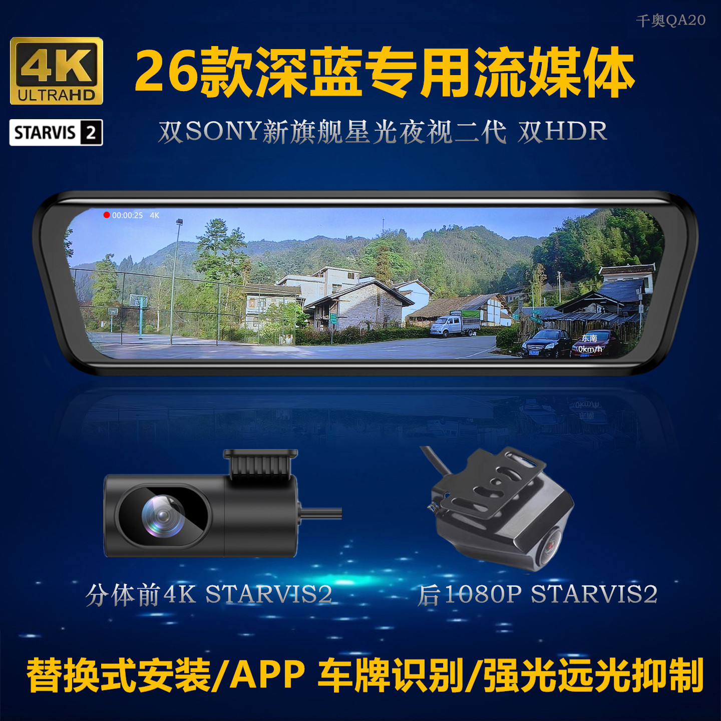 26款长安深蓝G318后视镜记录仪