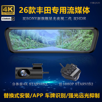 26款适用于丰田卡罗拉荣放汉兰达埃尔法高清流媒体后视镜车记录仪