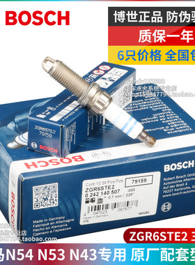 博世三爪火花塞ZGR6STE2宝马N54 X6 740Li 630i 320i Z4原厂N43