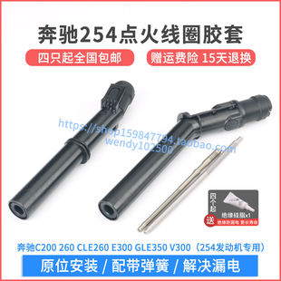 适配奔驰C200C260E300GLE350GLC点火线圈胶套254高压包橡胶杆子