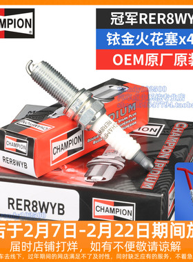 冠军原厂铱金火花塞RER8WYB长城哈弗H6 1.5T 4G15E发动机专用原装