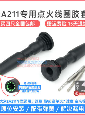 大众高尔夫7点火线圈胶套ea211
