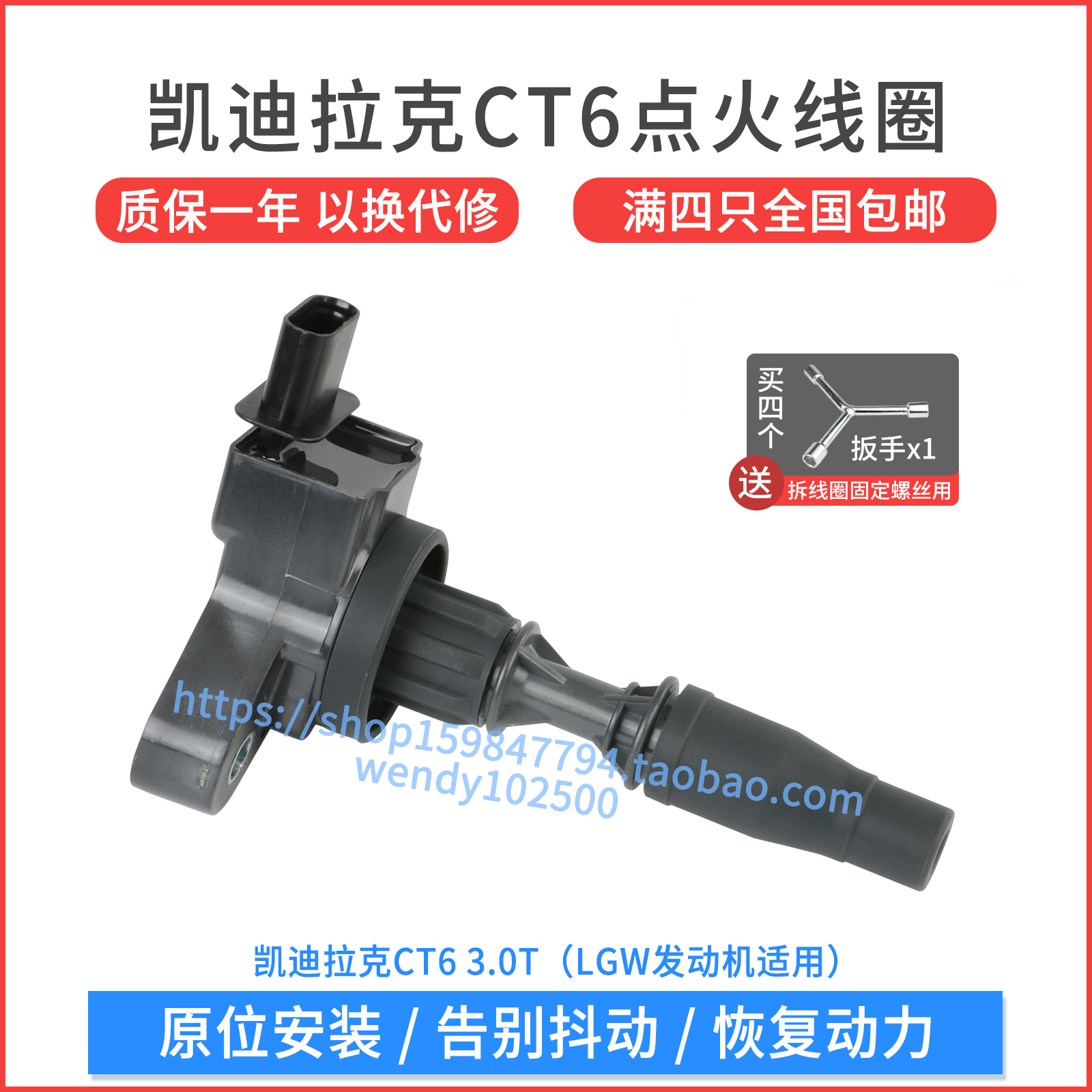 凯迪拉克CT6点火线圈质保一年