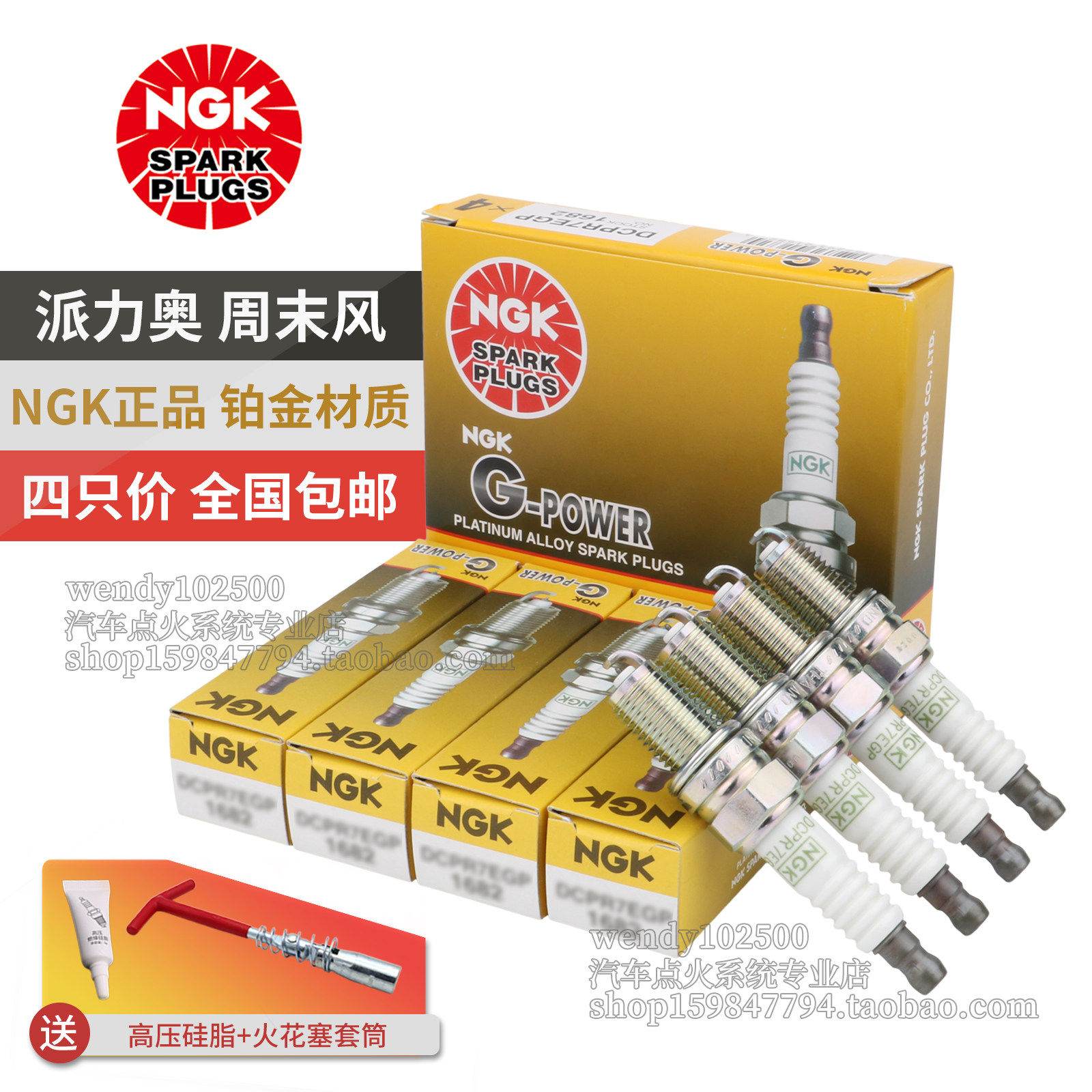 NGK派力奥西耶那派朗铂金火花塞