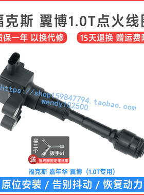 适用 福特福克斯1.0T点火线圈 翼博 嘉年华高压包 CM5G-12A366-CB