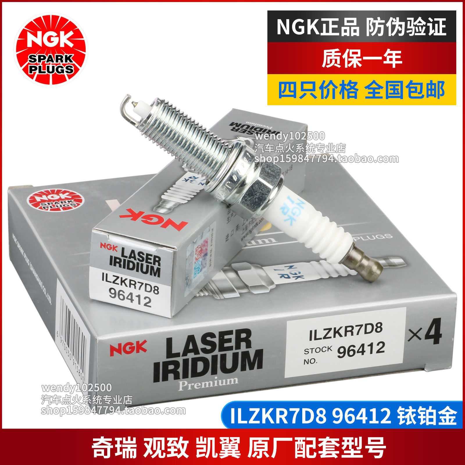原厂NGK瑞虎3艾瑞泽5观致3火花塞
