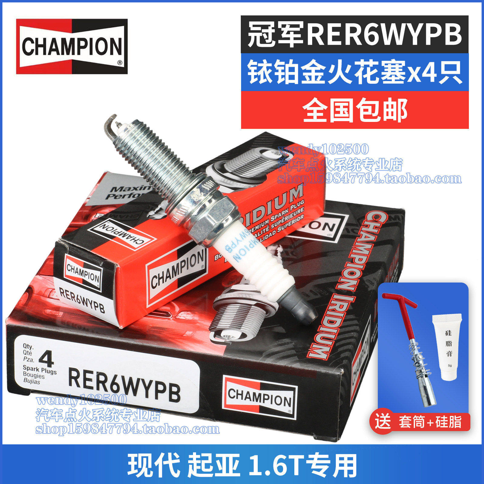冠军牌铱铂金火花塞适配现代1.6T名图ix25菲斯塔途胜起亚K4K5 KX3