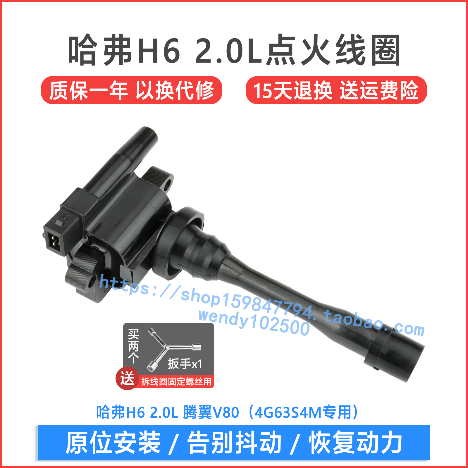 长城哈弗H6 2.0点火线圈 4G63S4M发动机高压包 腾翼V80 SMW251309