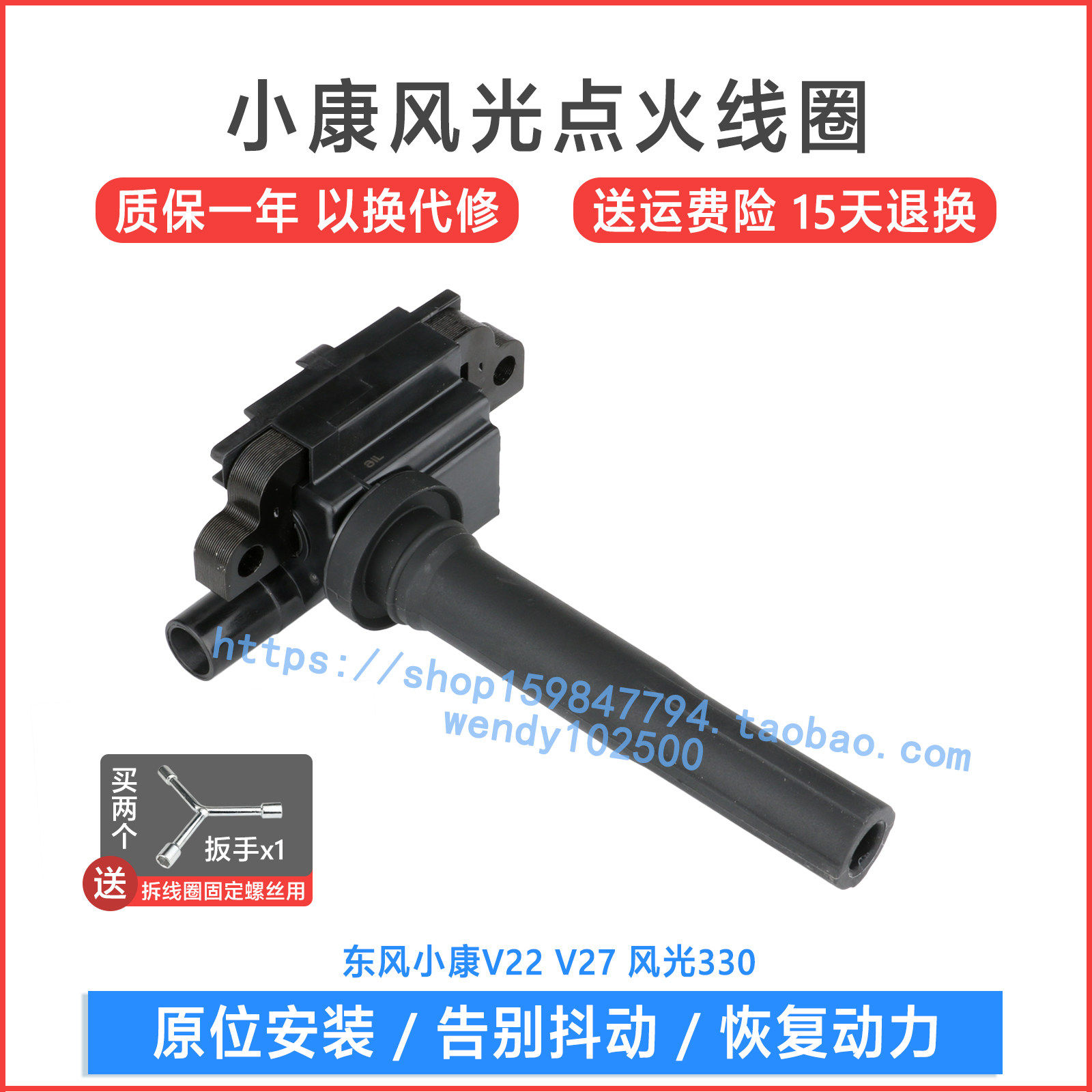 东风小康V22 V27点火线圈 风光330 1.3 1.5高压包 466 BG13发动机