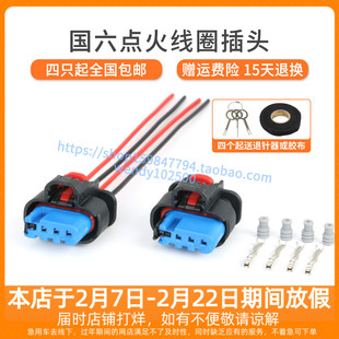 适配奇瑞艾瑞泽瑞虎3 8（国六）点火线圈插头 捷途X90高压包接口