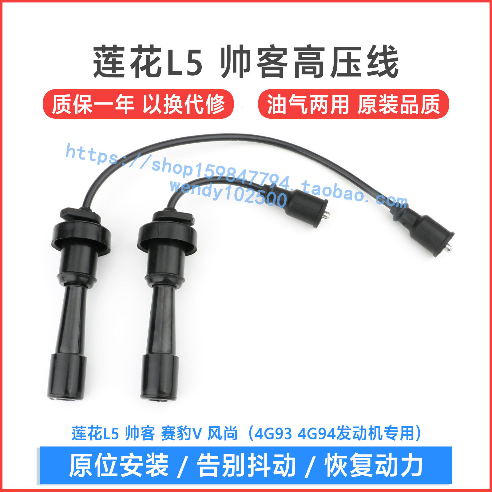 适用于青年莲花L5 1.8高压点火线 帅客2.0分缸线 赛豹V风尚分火线