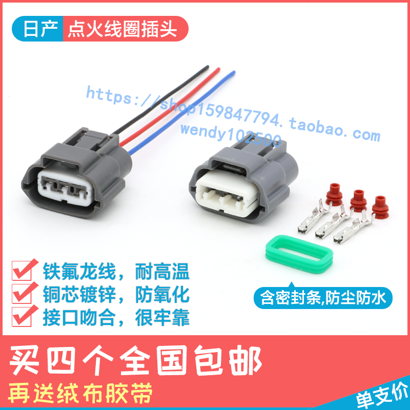 风度A32 A33点火线圈插头 玛驰风雅楼兰骏逸阳光帕拉丁高压包接口