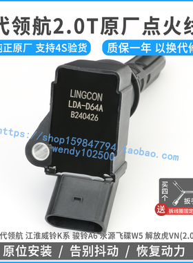 原厂点火线圈福田时代领航2.0T江淮威铃K系永源飞碟W5高压包D64A