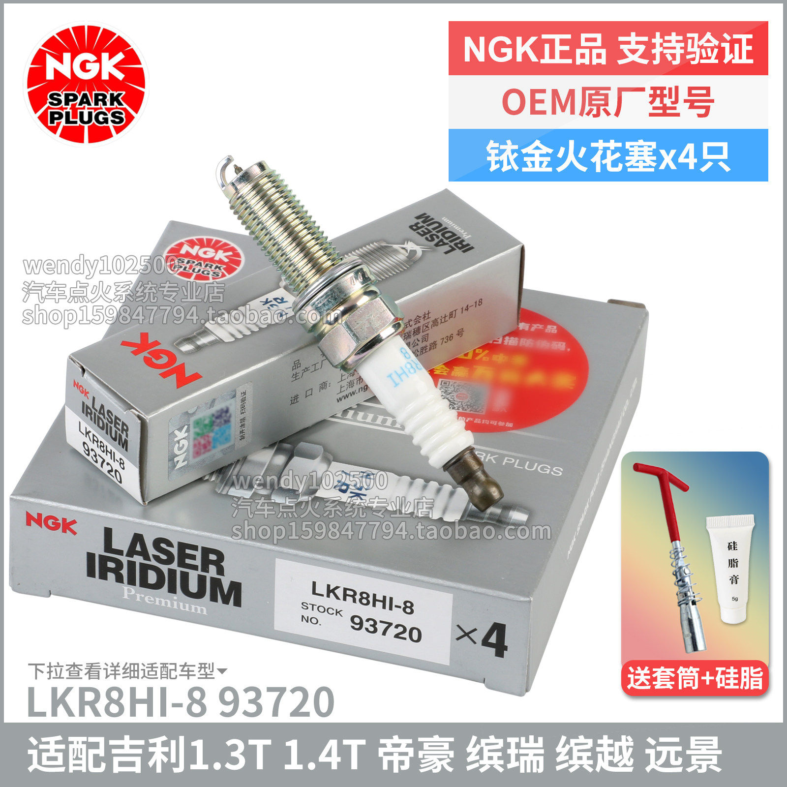 NGK吉利1.3T1.4T原厂火花塞