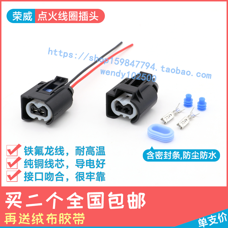 荣威350点火线圈插头 550 750名爵6锐行MG3高压包线束W5众泰T600