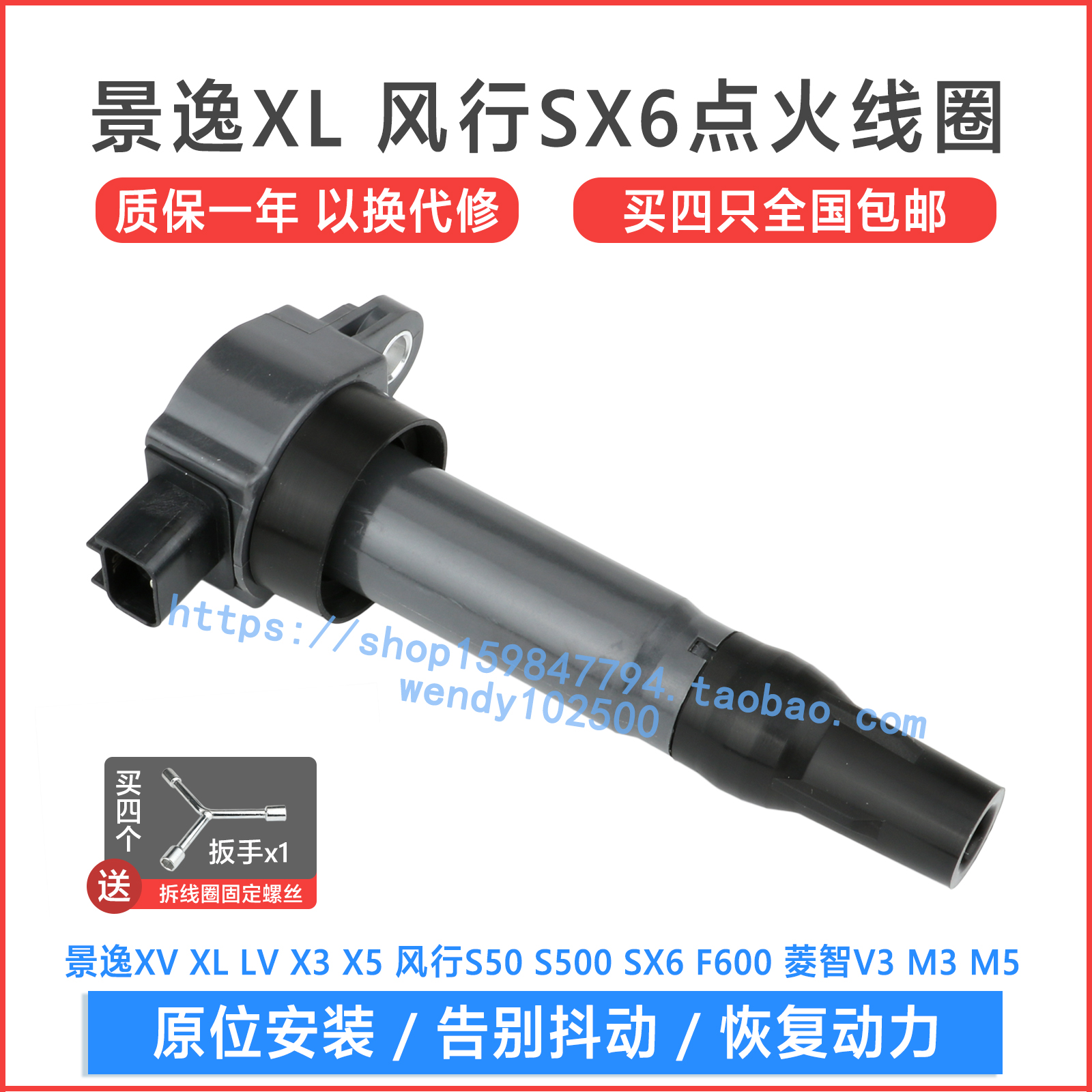 景逸风行sx6菱智点火线圈