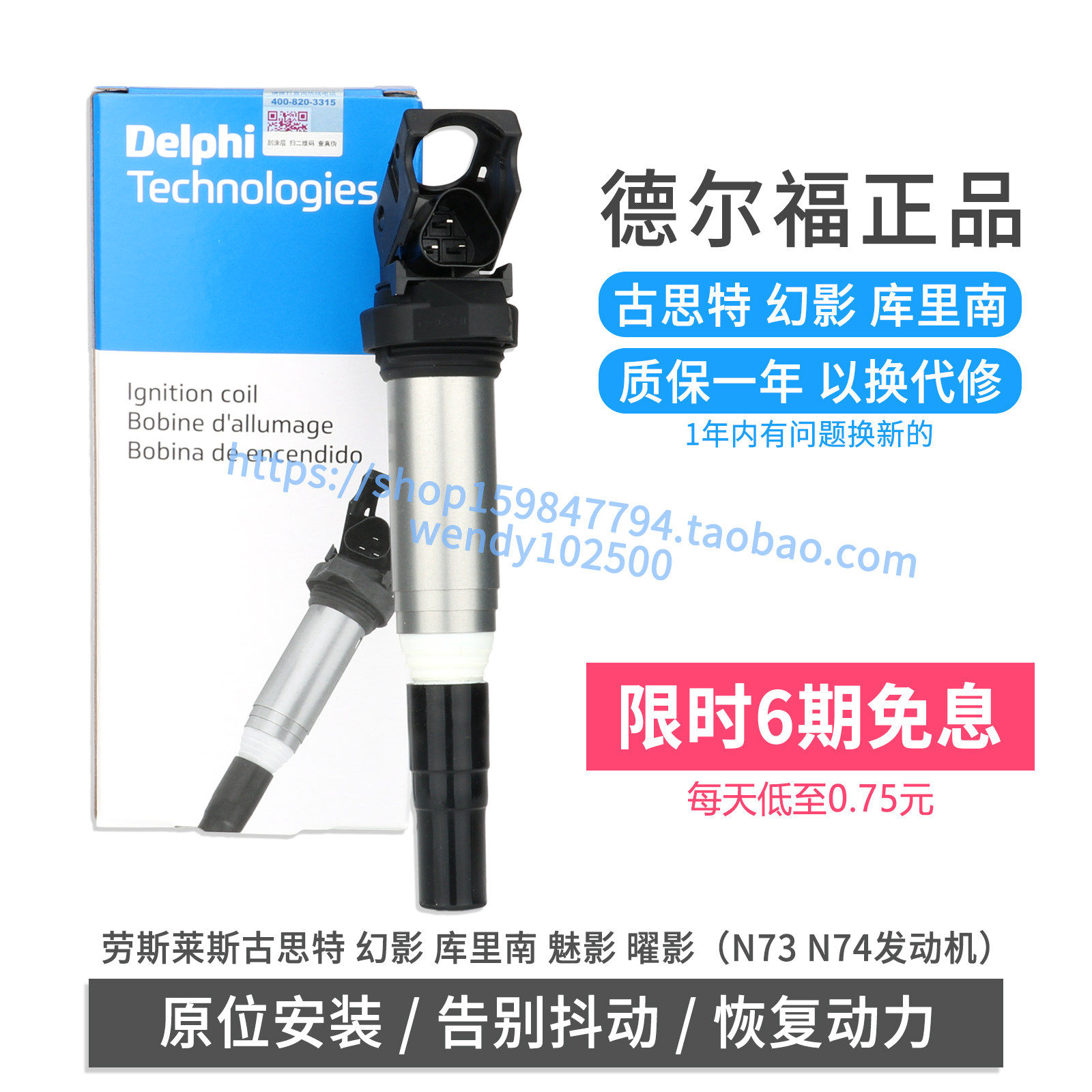 Delphi德尔福劳斯莱斯N73N74点火线圈古思特幻影库里南魅影高压包