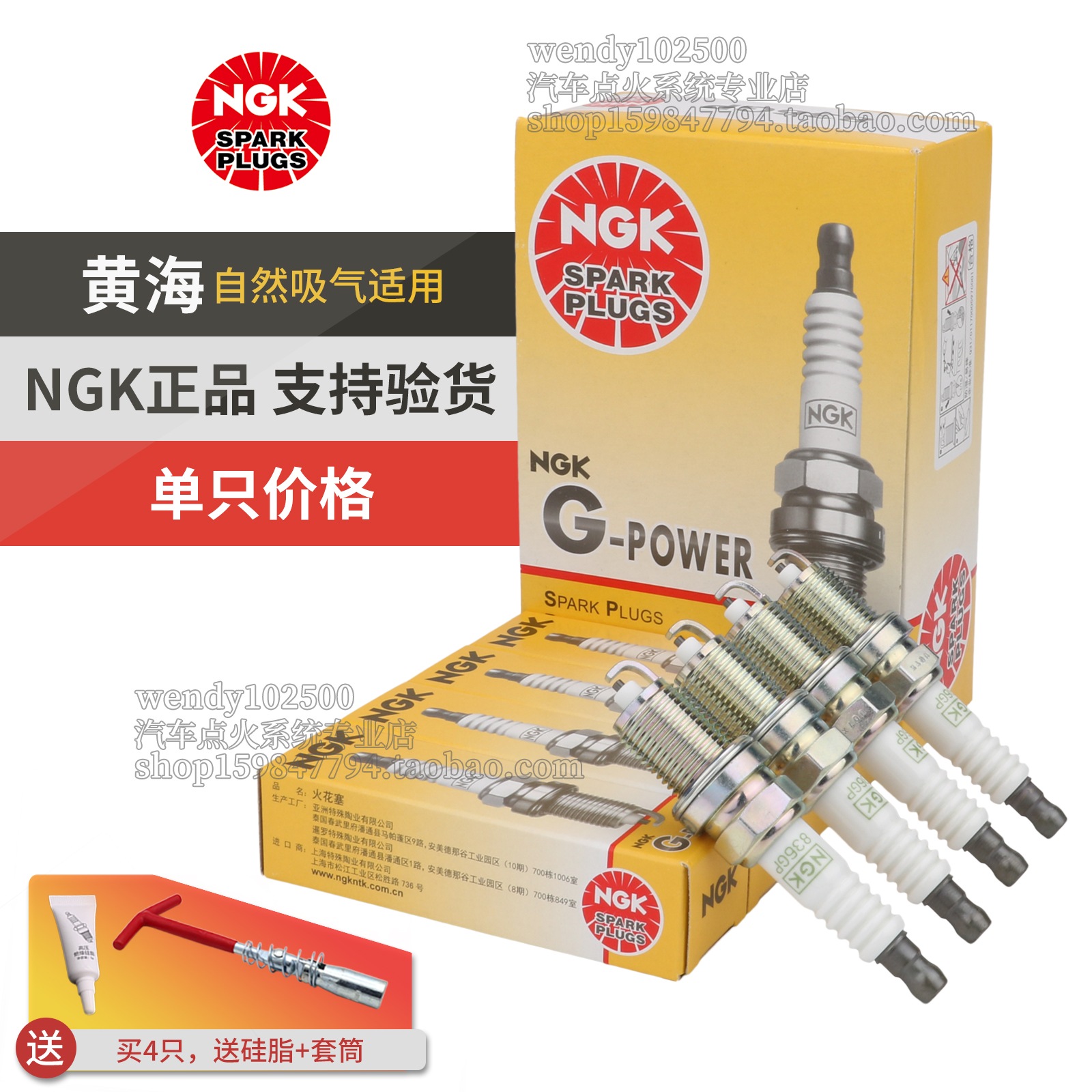 NGK旗胜V3F14G634G64火花塞
