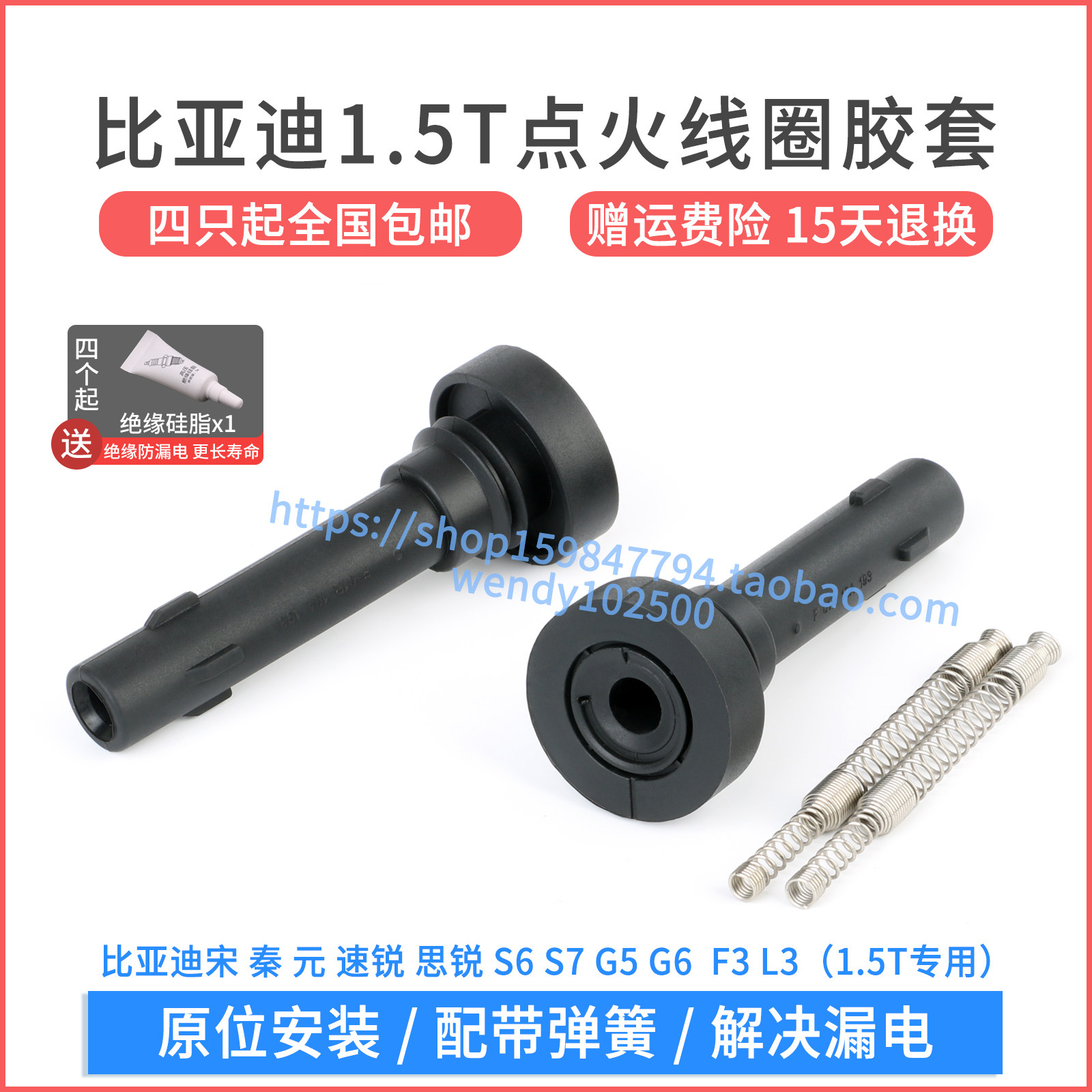 比亚迪1.5T点火线圈胶套高品质图片