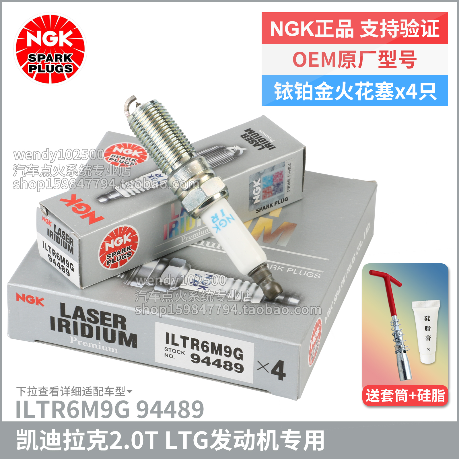 NGK凯迪拉克2.0T铱铂金火花塞