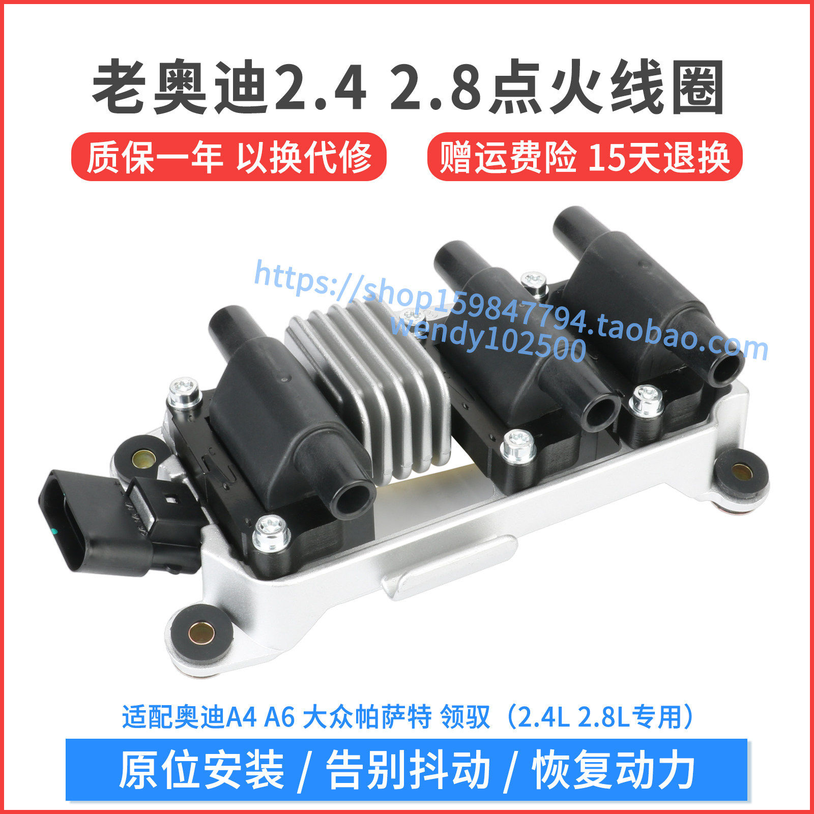 老款奥迪C5 A4 A6 2.4 2.8点火线圈 大众帕萨特B5领驭V6高压包