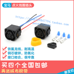 7系点火线圈插头X3X5X6高压包n52接口325 适配宝马1