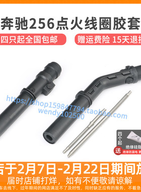 适配奔驰GLE450GLS400 256点火线圈胶套S450LS500L高压包橡胶杆子