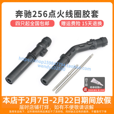 适配奔驰GLE450GLS400 256点火线圈胶套S450LS500L高压包橡胶杆子