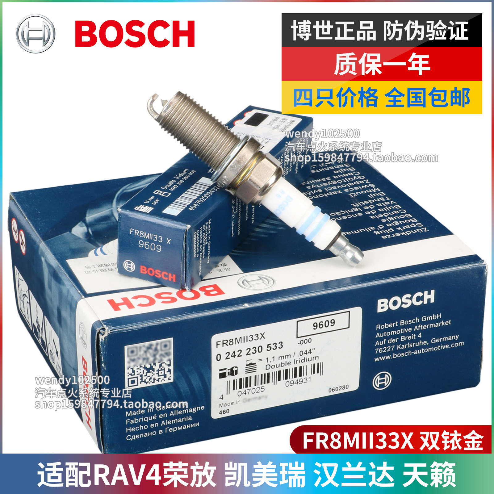 博世正品FR8MII33X双铱金火花塞