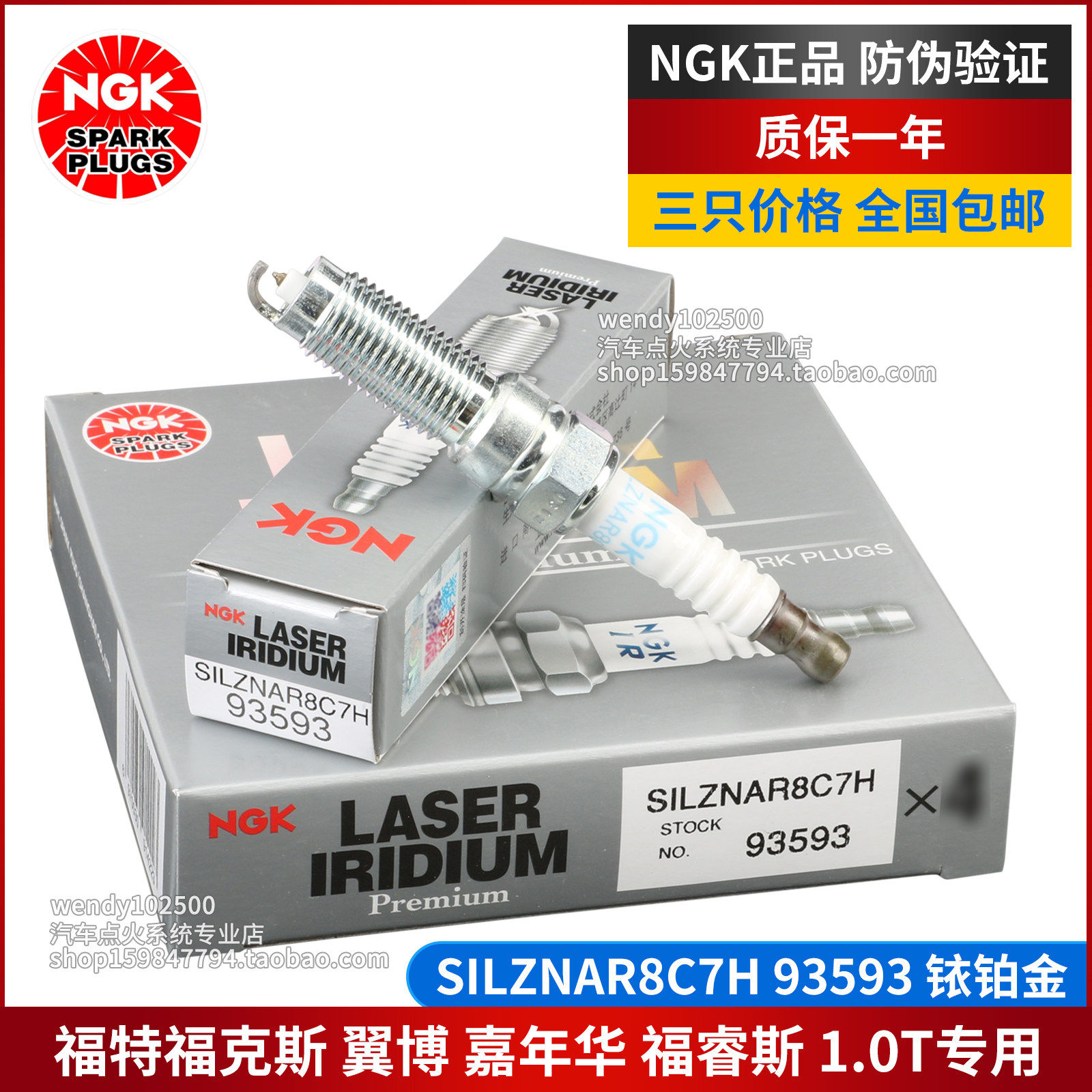 原厂NGK福特1.0T铱铂金火花塞