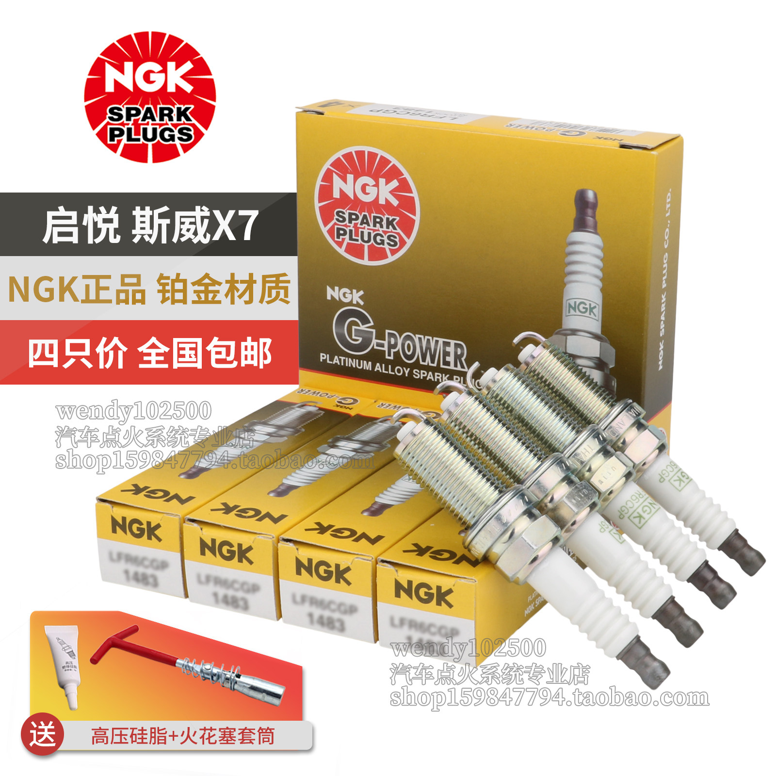NGK启悦斯威X7长安CX70火花塞