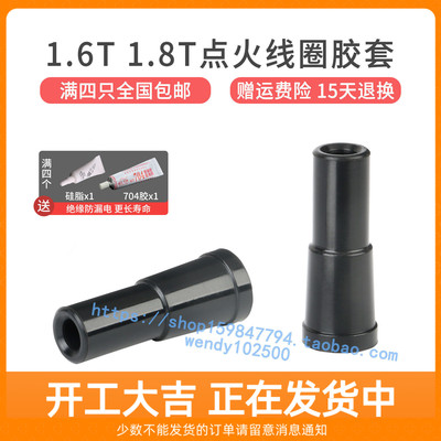 1.6T1.8T点火线圈胶套高品质