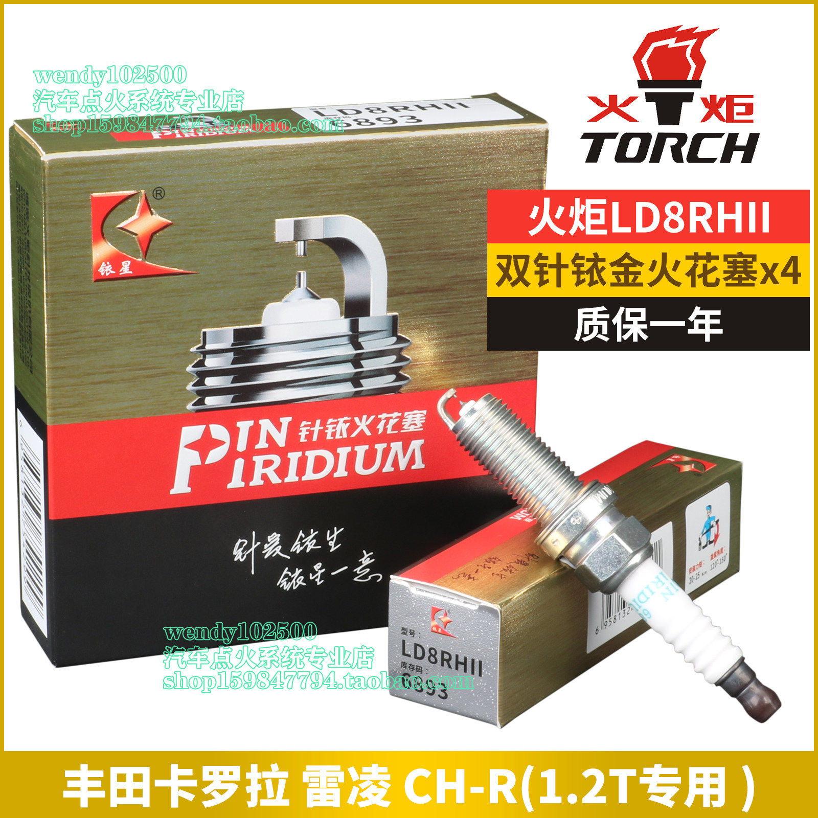 火炬双铱金针火花塞LD6RKII-11