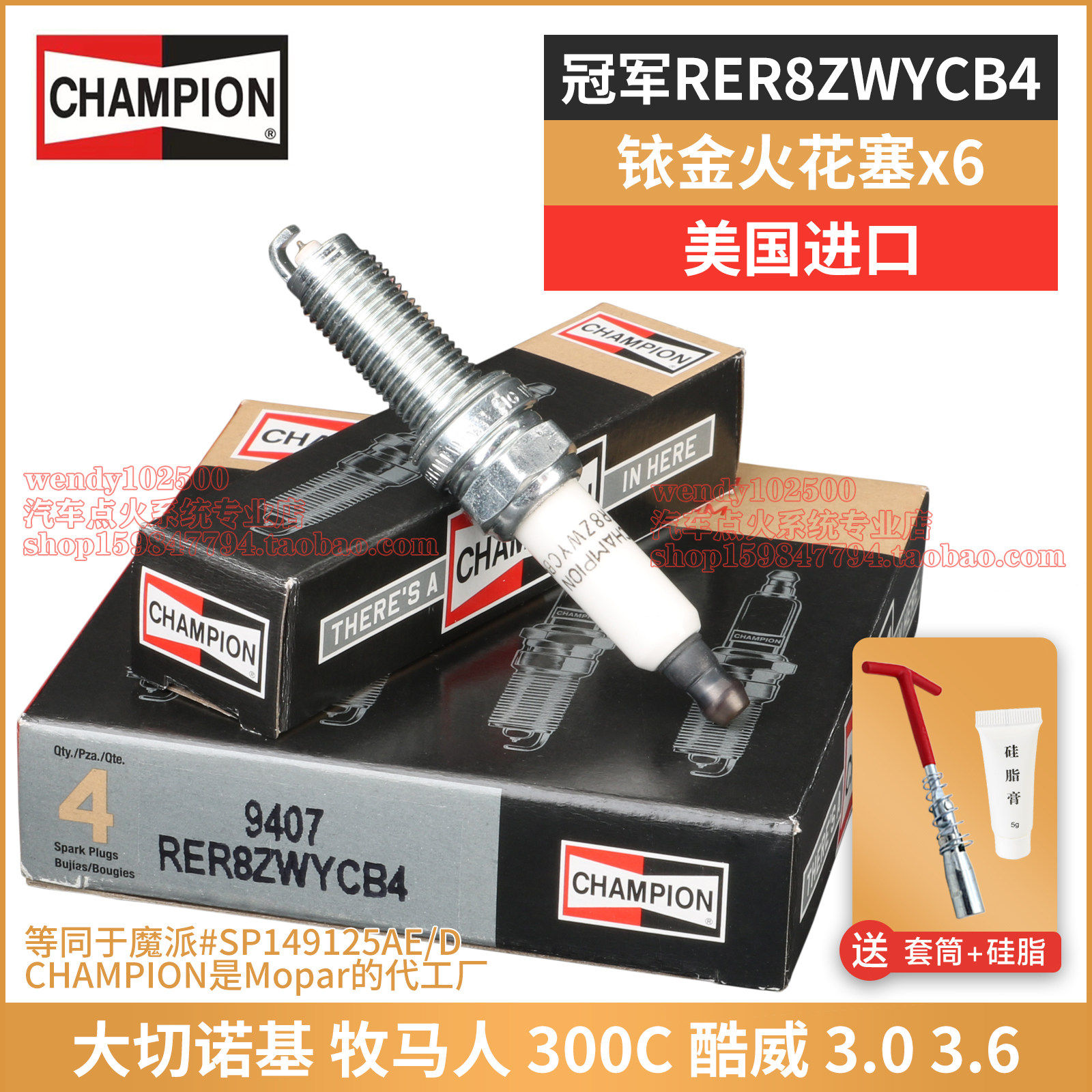 冠军铱金火花塞RER8ZWYCB4吉普大切诺基牧马人300C道奇酷威3.03.6