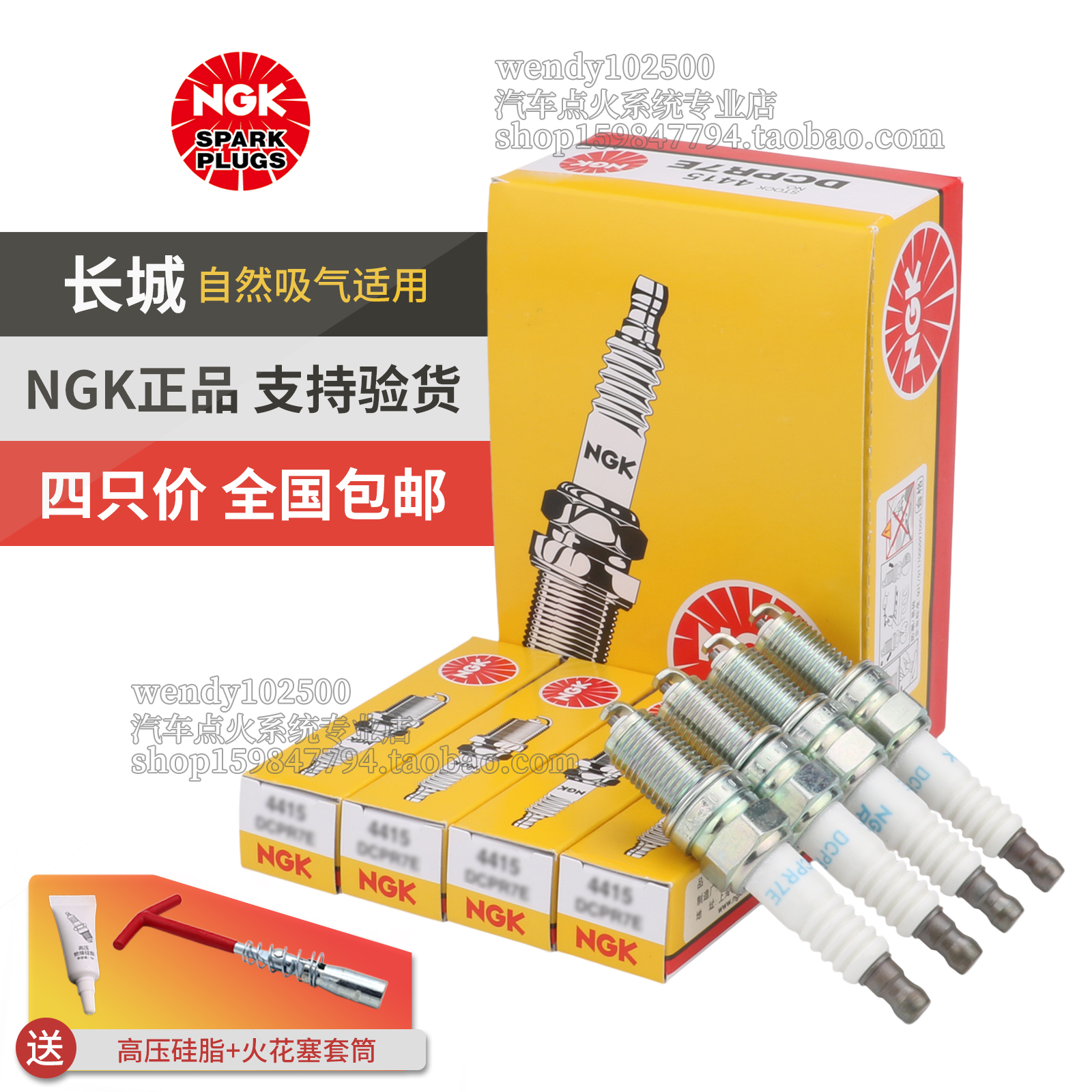 NGK哈弗H3H5H6M1火花塞