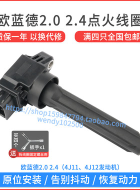 适用于三菱欧蓝德2.0 2.4点火线圈 4J11 4J12发动机高压包1832A0