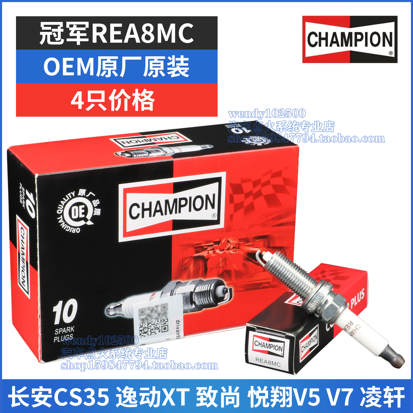 Champion原厂火花塞REA8MC长安CS35逸动XT致尚悦翔V7V5凌轩A800