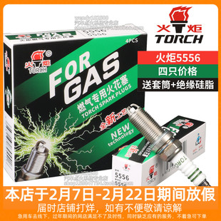 火炬三极爪CNG油气两用火花塞5556适配铃木启悦1.6锋驭维特拉骁途