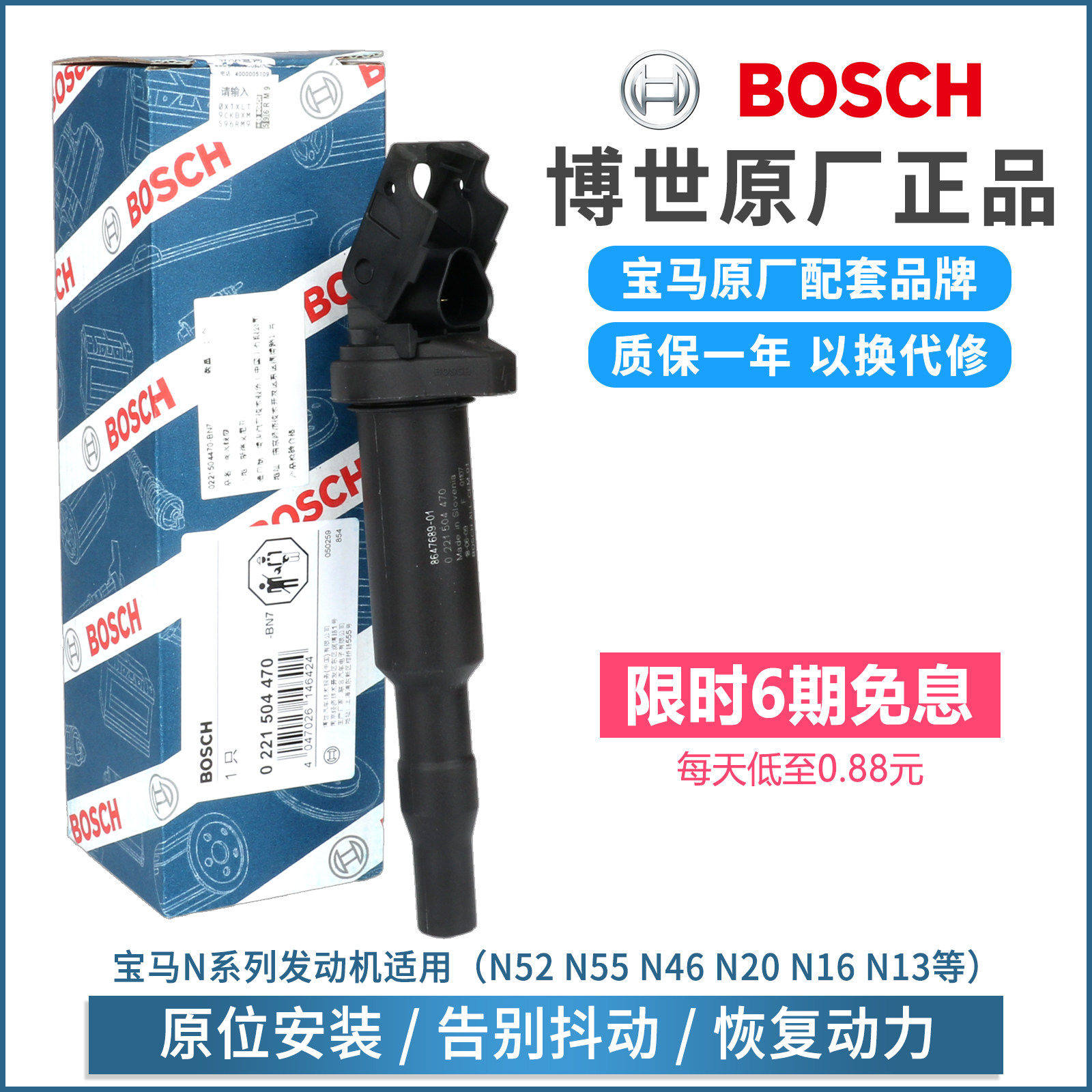 博世原厂点火线圈宝马5系523Li 530Li 7系730Li 3系X5X6高压包n52