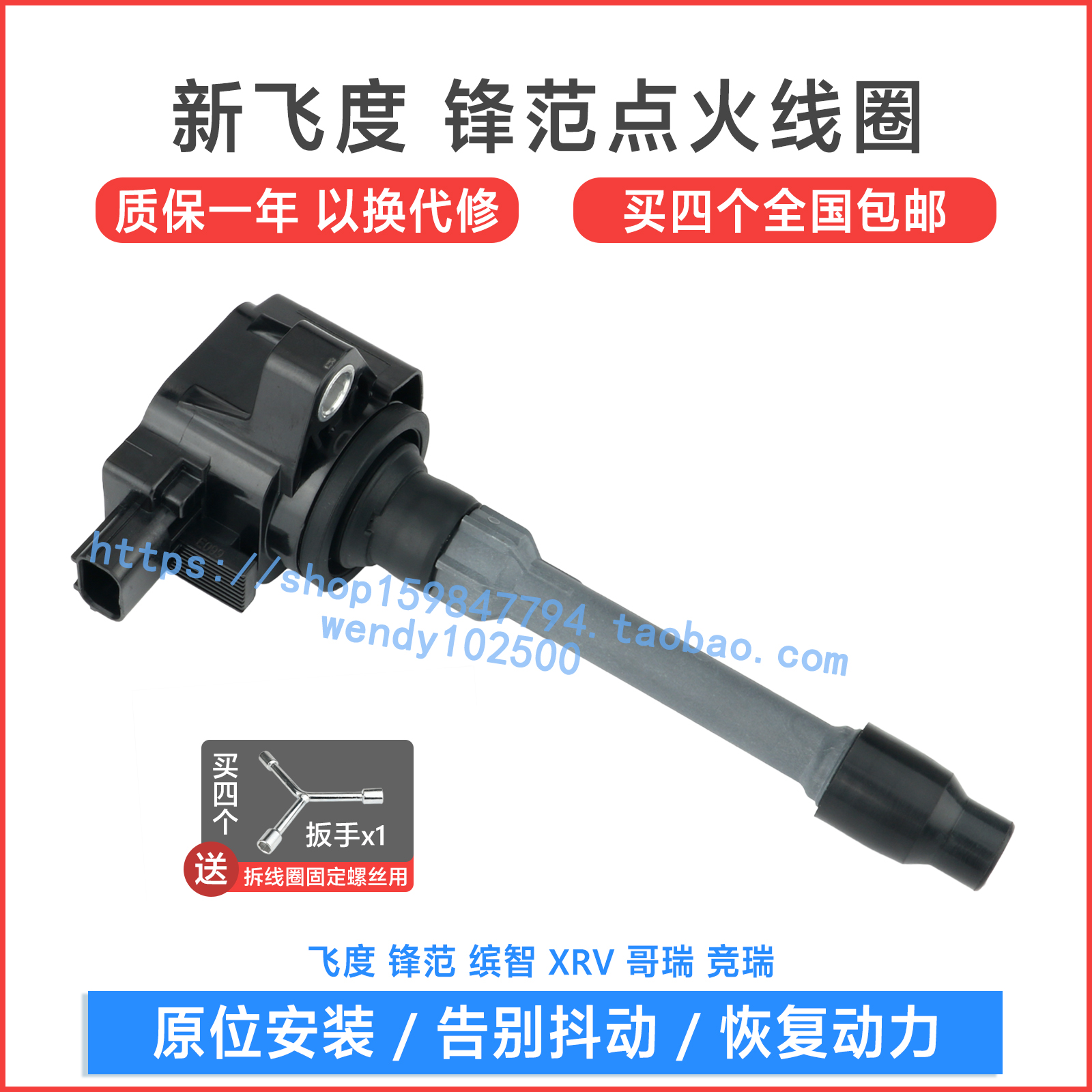 飞度GK5锋范缤智哥瑞点火线圈