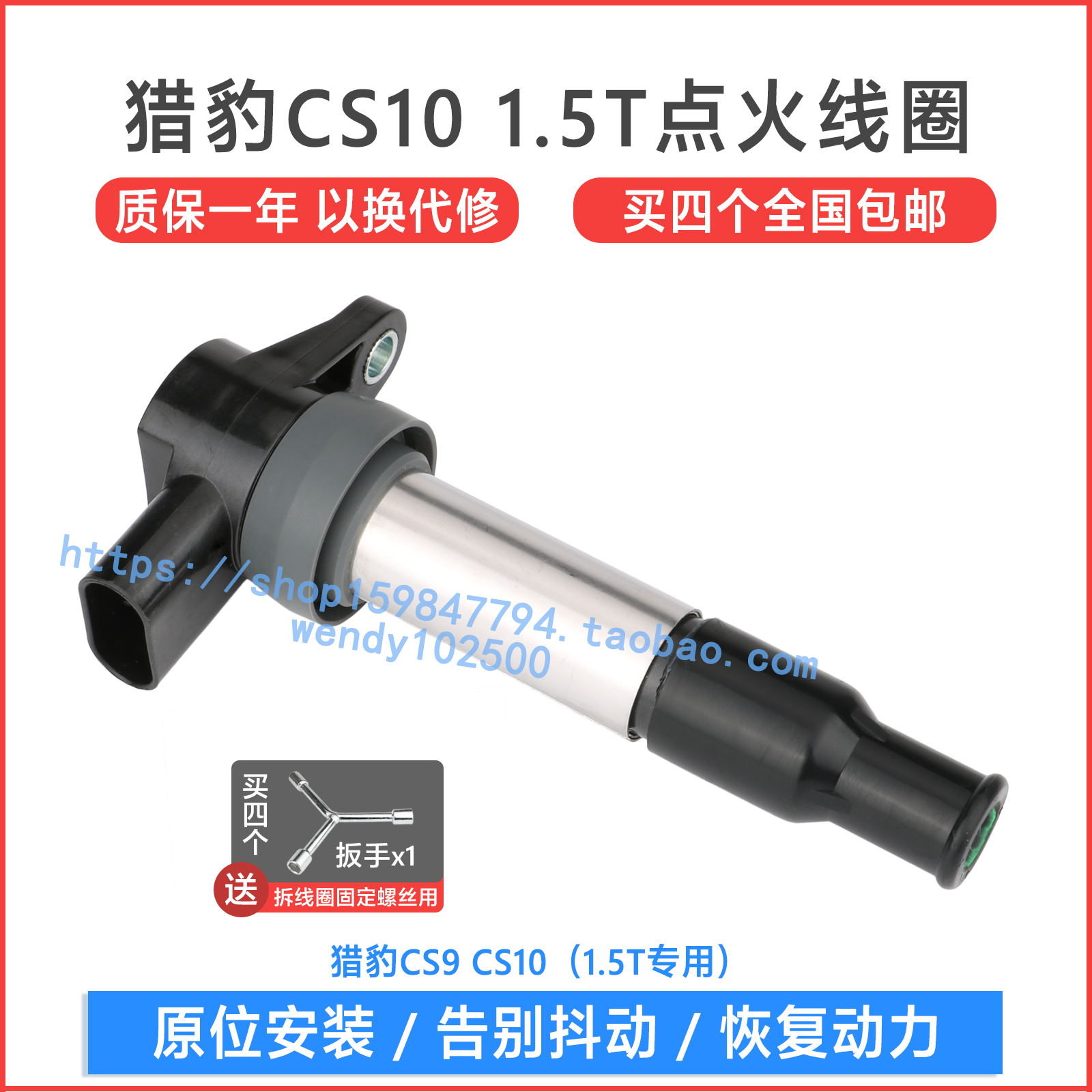 适用长丰猎豹CS10 CS9 1.5T点火线圈 4G15T发动机高压包 28116066