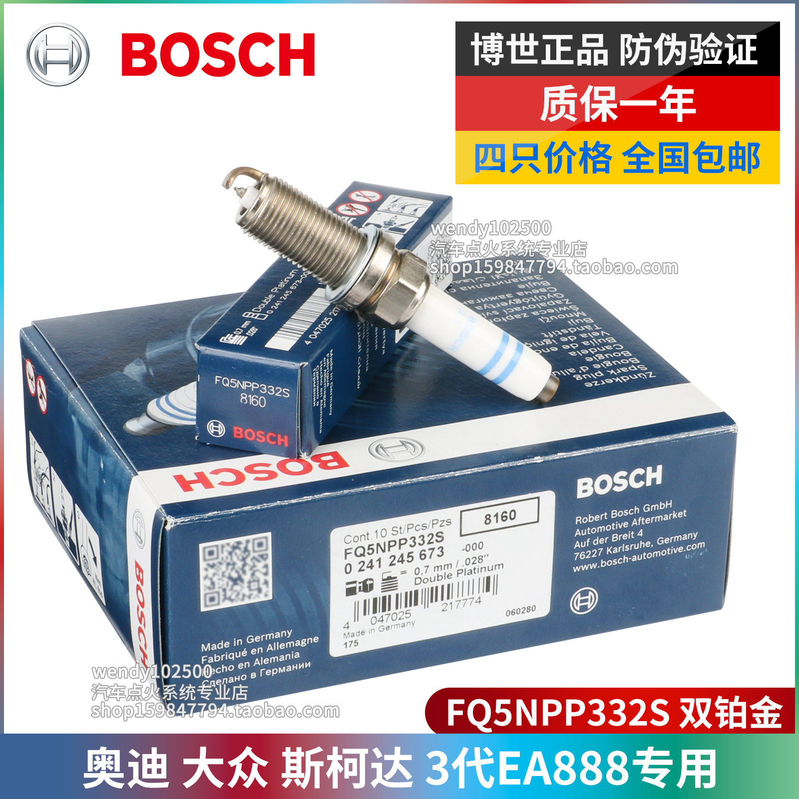博世三代EA888迈腾途观L火花塞