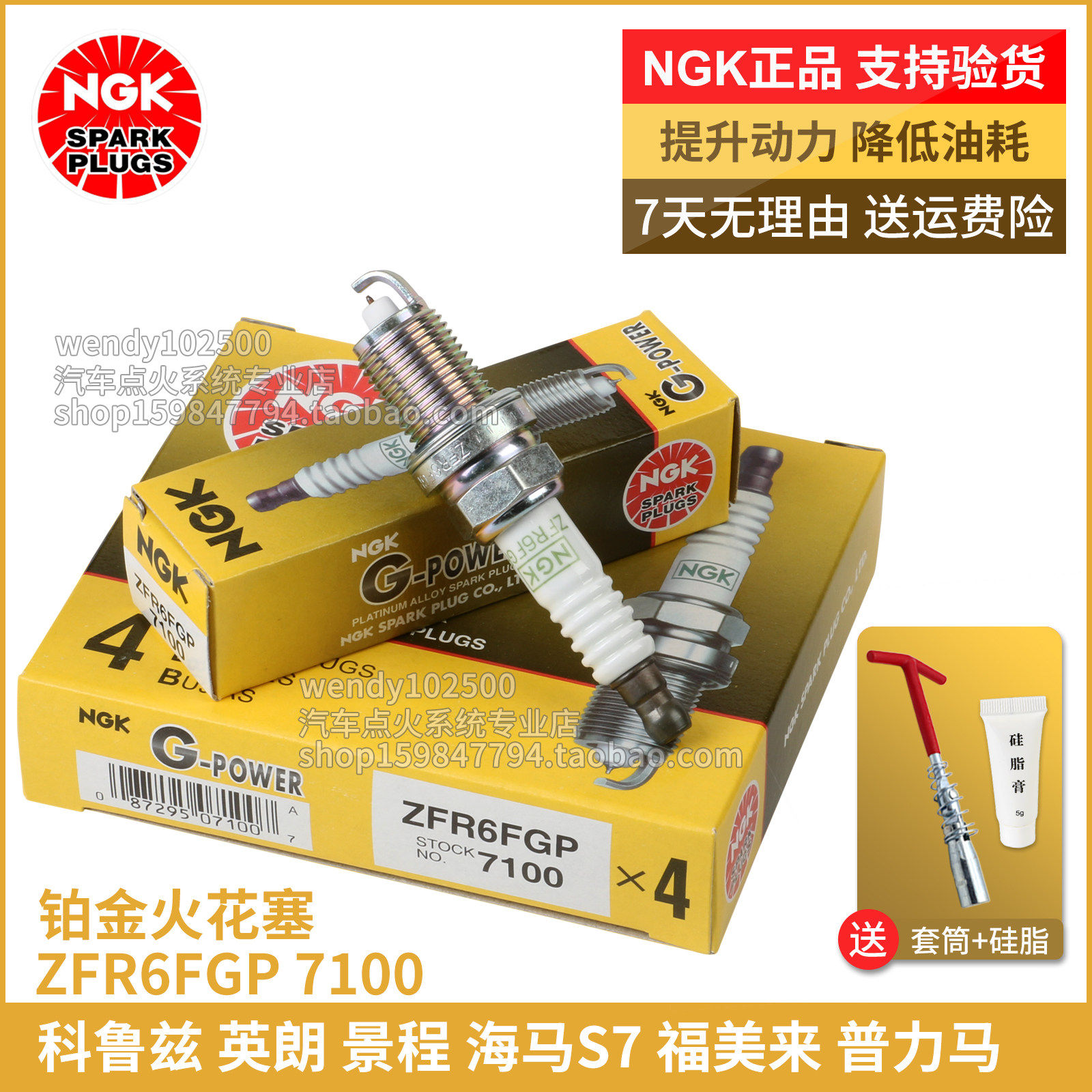 NGK科鲁兹英朗福美来铂金火花塞