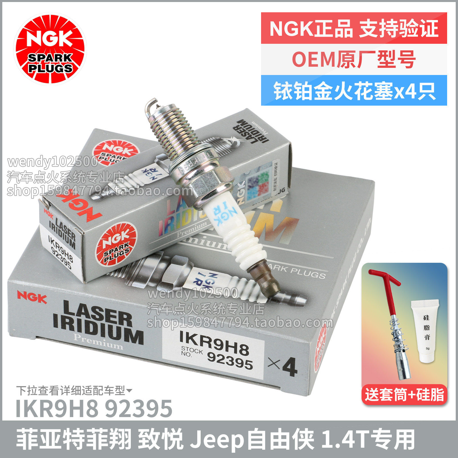 NGK1.4T菲翔致悦原厂火花塞