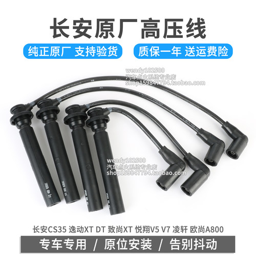 原装长安CS35逸动XT致尚悦翔V7凌轩高压点火线欧尚A800分缸线原厂