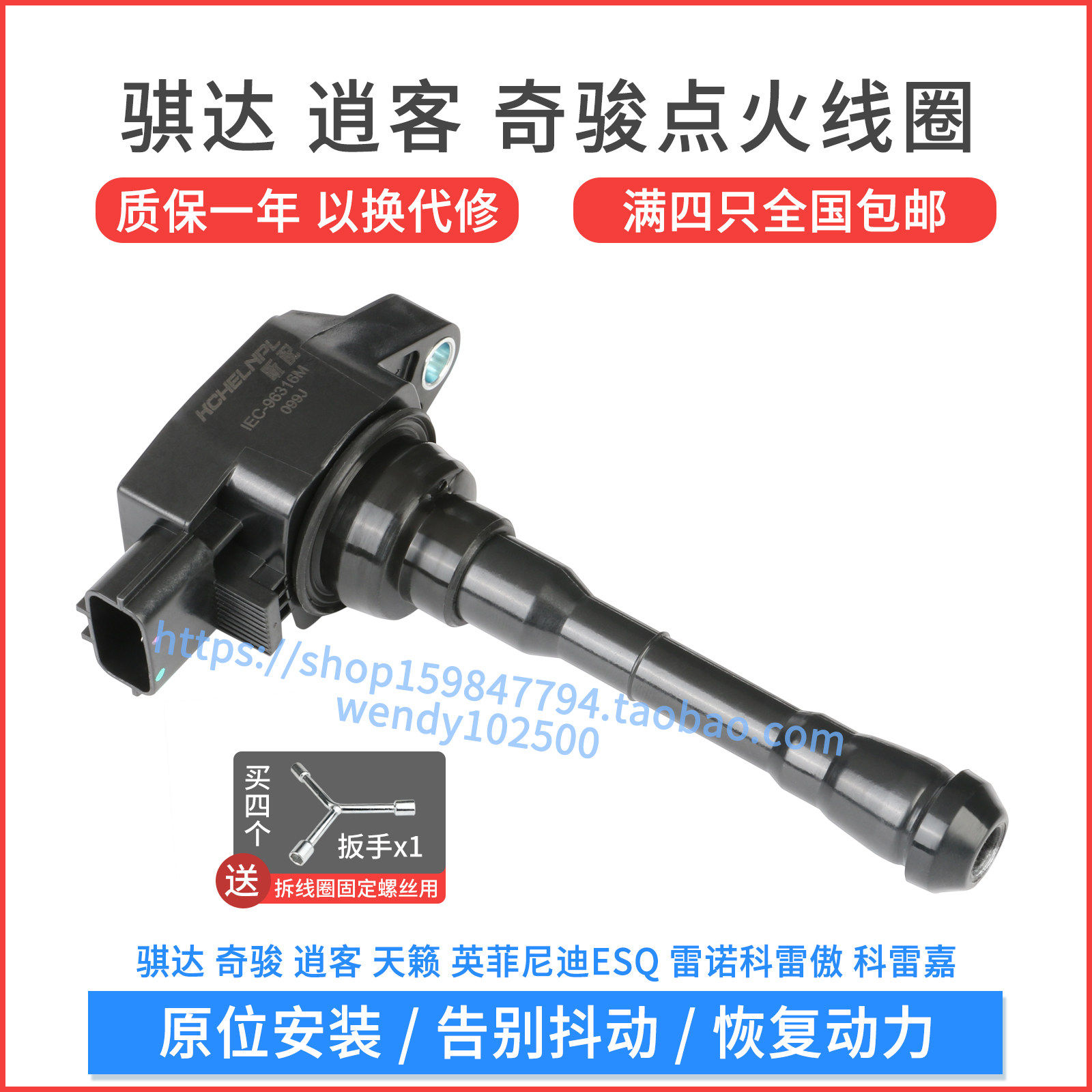 骐达1.6T逍客2.0奇骏点火线圈