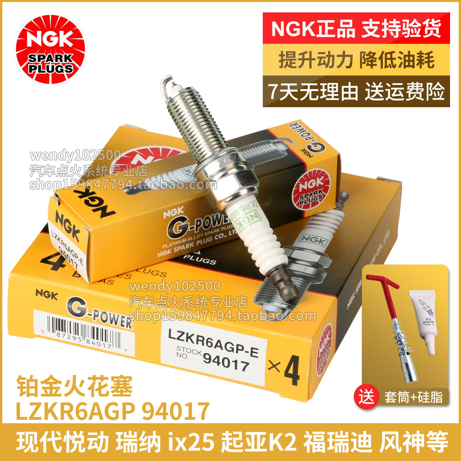 NGKLZKR6AGP-E94017铂金火花塞