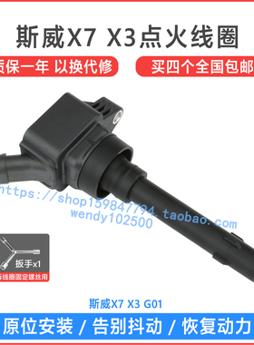 适配斯威X7 X3 1.5T点火线圈 G01大虎G05钢铁侠高压包F01R00A092