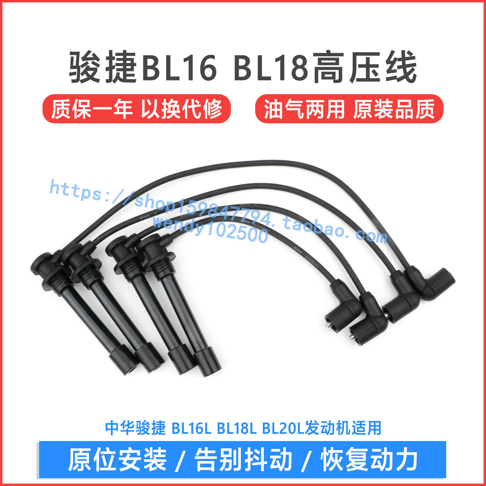 中华骏捷酷宝尊驰1.6 1.8 2.0高压点火线BL16L18L20L发动机分缸线